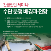 수단현안세미나 포스터
