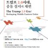 2025 한국중동학회 국제학술대회_포스터_6교 (1)_page-0001